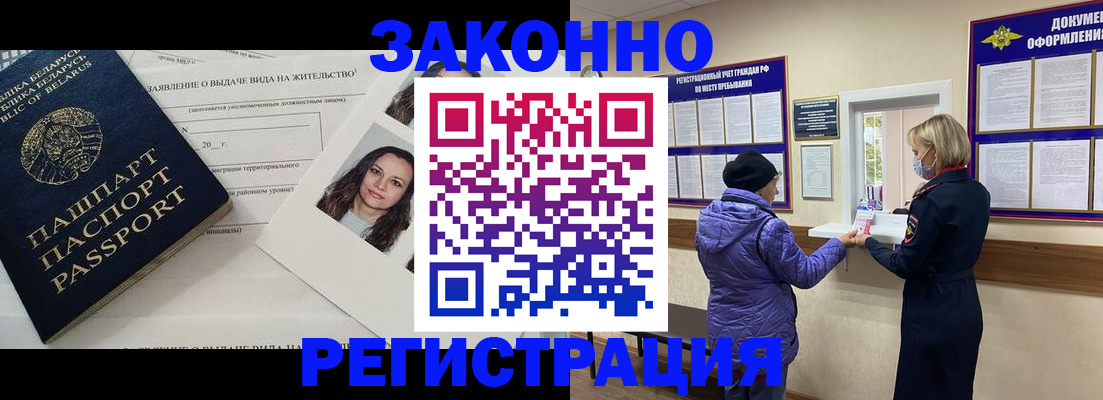 временная регистрация купить в Тавде