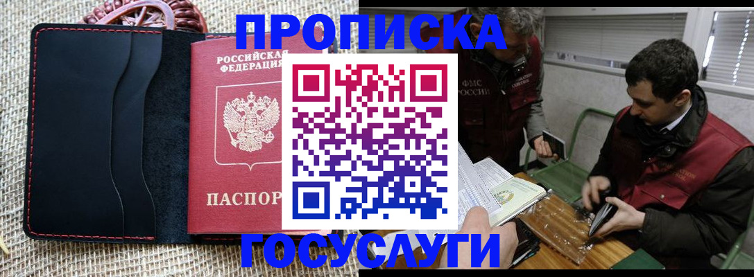 прописка для кредита в Тавде