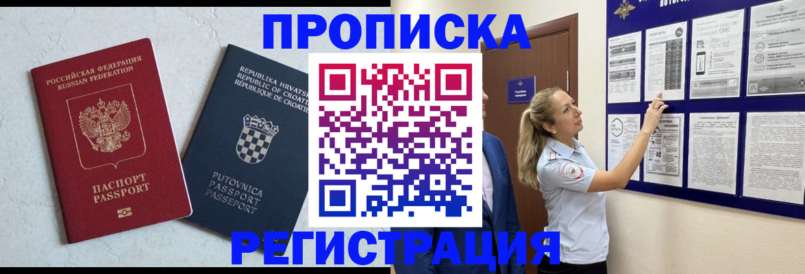 временная регистрация в Тавде